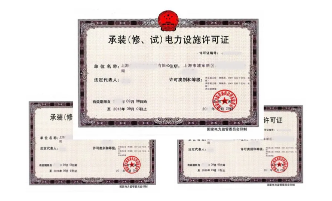 广州深圳地区承装修试电力设施许可证（电力承装修试资质）自主办理指南